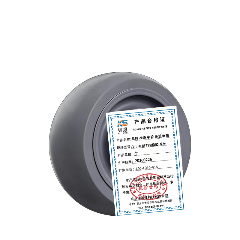 锴晟 单轮 推车单轮 承重单轮 3寸 中型 TPR橡胶 单轮 个高清大图