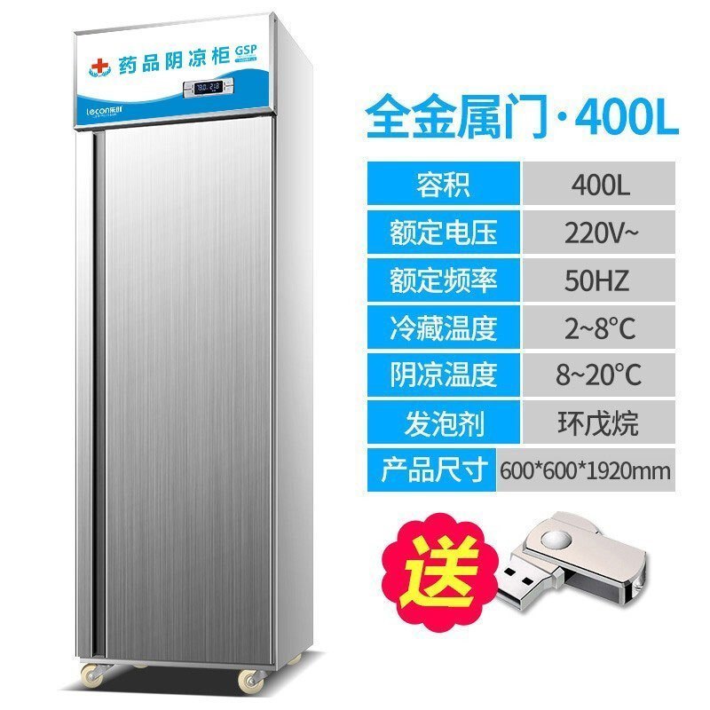 乐创(lecon) 药品阴凉展示柜冷藏柜医药柜药店冷藏冷柜陈列柜药品柜阴凉柜 单门上置压缩机不锈钢门400L