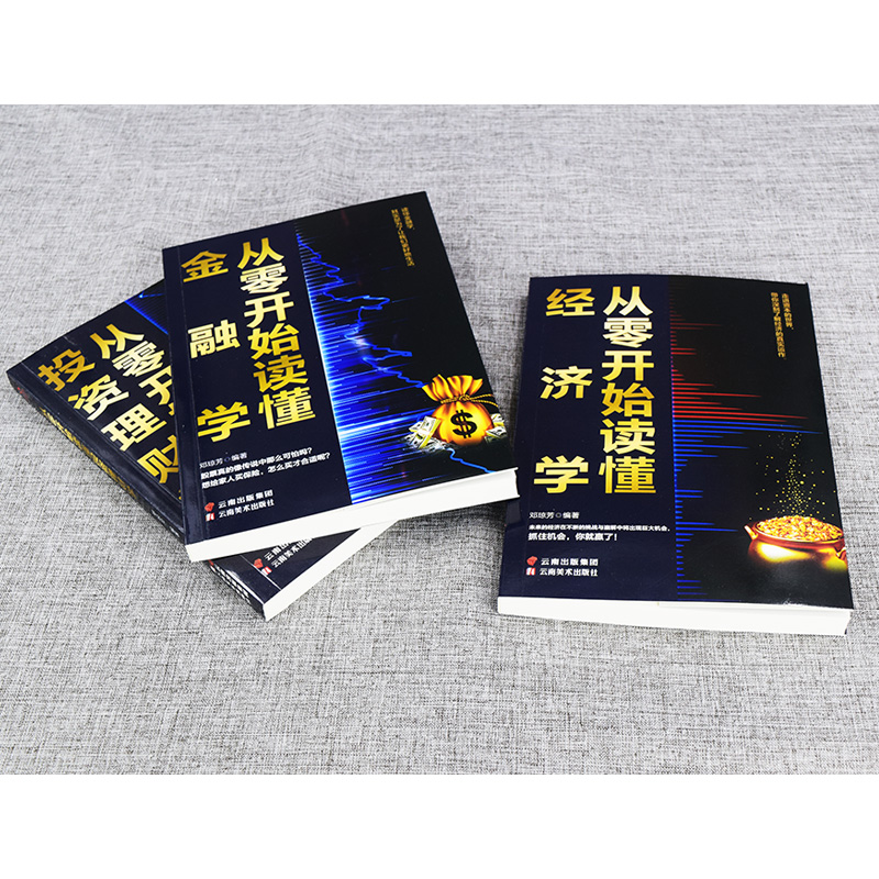 [正版] 从零开始读懂经济学 金融学 投资理财学 金融学入门书籍股票保险投资学从入门到精通 证券期货市场技术分析 经济高清大图