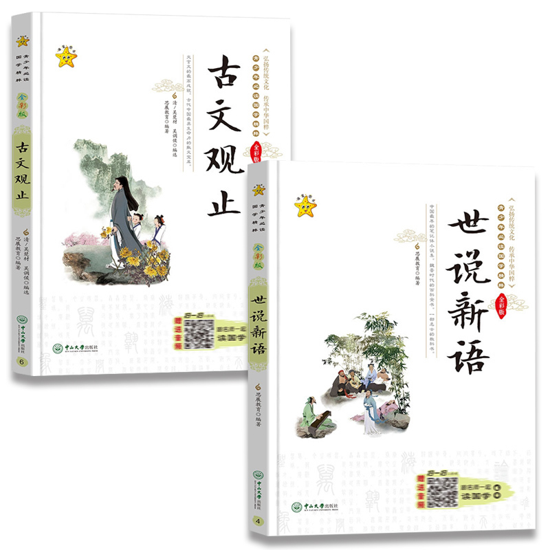 世说新语 [正版]世说新语古文观止小学生版青少年儿童国学经典启蒙读物中华传统文化诵读读本一二三四五六年级阅读书籍少儿科普