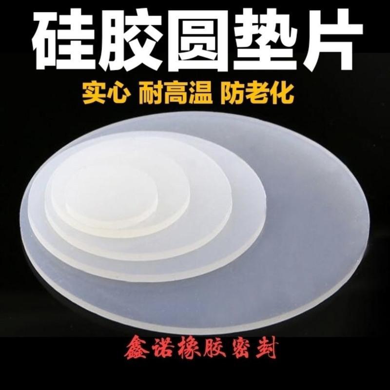 直径20mm*厚度5mm 数量(5只) 硅胶实心圆片 厚度5mm 耐高温硅胶平垫圈 防水密封圈白色硅胶圆垫
