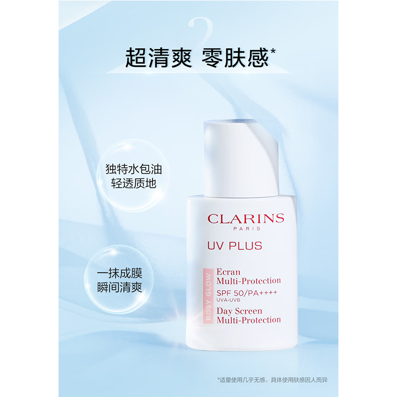 娇韵诗(CLARINS) 清透防晒乳50ml(润粉色)高清大图