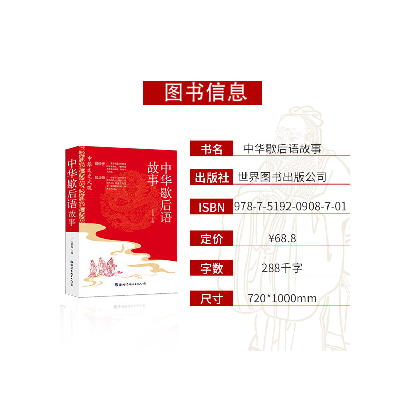 中华歇后语故事 [正版]中华歇后语故事大全中小学彩绘版 中国歇后语谚语故事大全民俗文化民间文学四五六年级小学生常用歇后语
