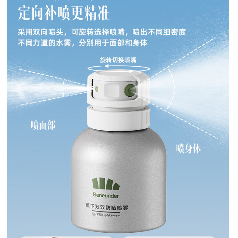 beneunder蕉 下小银盾双效防晒喷雾 防晒霜100ml
