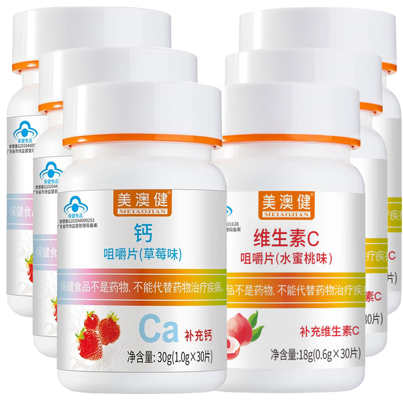 美澳健草莓味钙咀嚼片+水蜜桃味维生素C咀嚼片各3瓶孕妇孕期哺乳期成人青少年学生儿童宝宝缺钙补钙片补充碳酸钙片成长高钙片高清大图