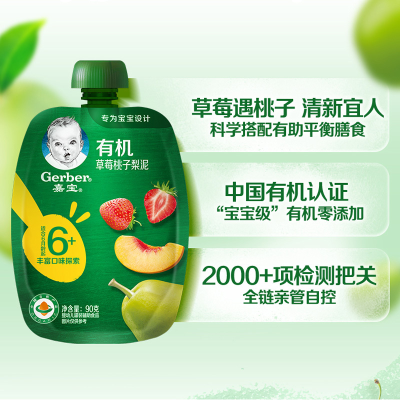 嘉宝有机草莓桃子梨泥 宝宝零食果泥婴幼儿辅食泥 果泥吸吸袋90g 6月龄起
