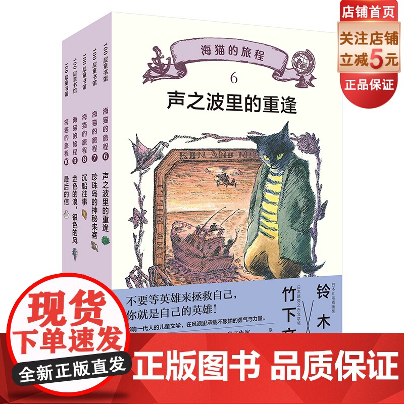 海猫的旅程·6-10 全5册 儿童文学 冒险故事 北京科学技术高清大图