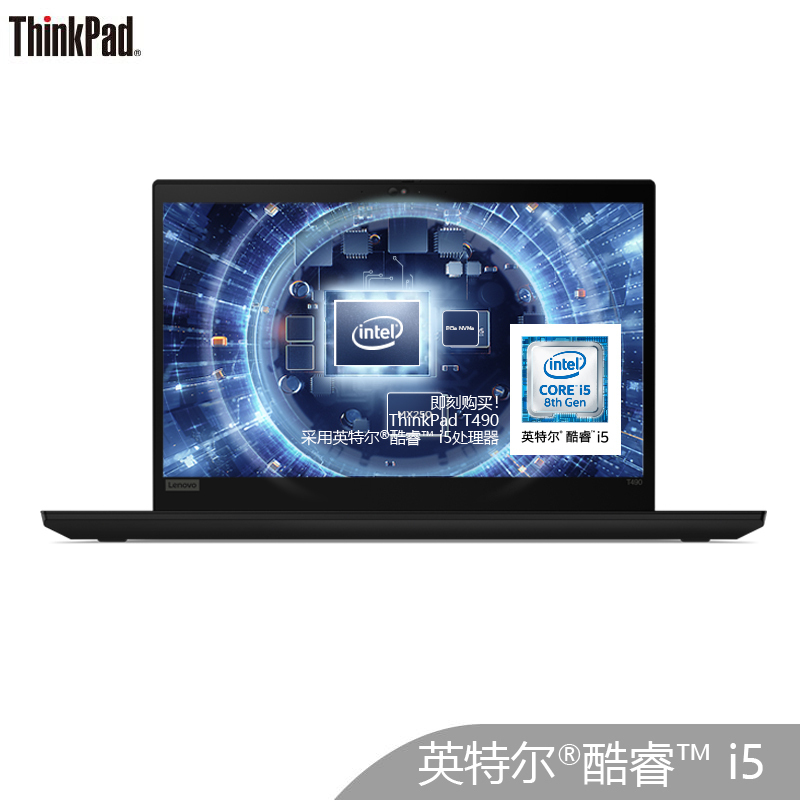 联想ThinkPad T490(08CD)第八代英特尔酷睿i5 14英寸轻薄本笔记本电脑(i5-8265U 8G 512GSSD FHD)防眩光屏