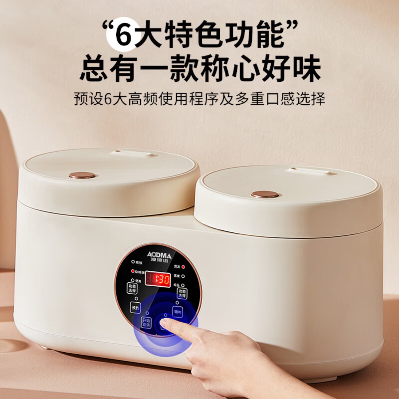 澳得迈双胆电饭煲电饭锅S8 智能双控煮饭煲汤煮粥多功能家用迷你 2+2L不粘内胆 白色 4L高清大图