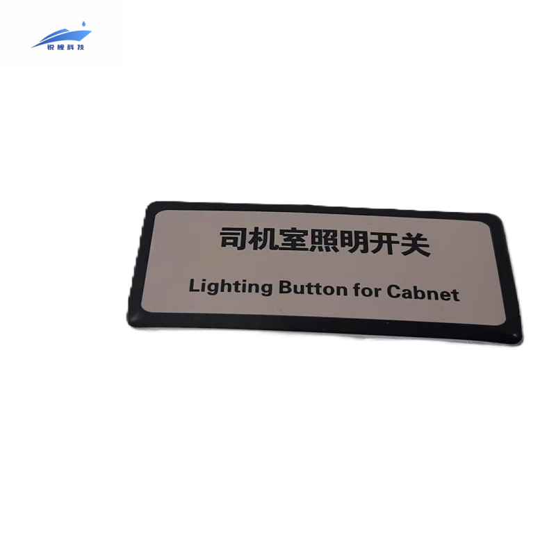锐舰科技 不干胶司机室照明开关标识牌 7*3.5cm 1/张高清大图