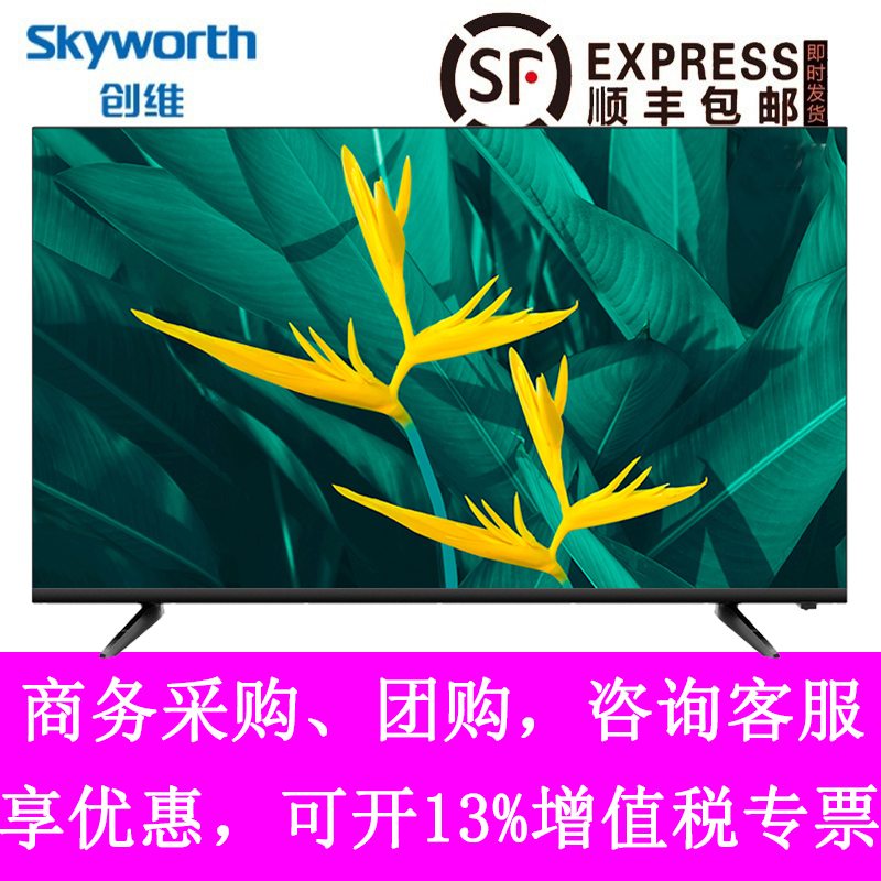 创维（SKYWORTH）43H4 43英寸全高清 防蓝光护眼 全面屏 8G大内存 人工智能语音 蓝牙遥控平板液晶电视机