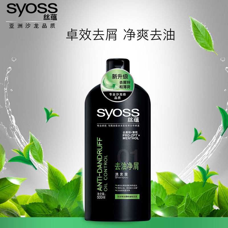 丝蕴 去油净屑洗发露500ml(计价单位:瓶)