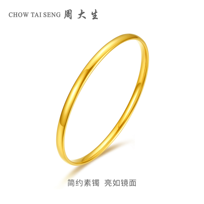 周大生黄金手镯女足金亮面光圈简约素镯5G工艺极光金系列