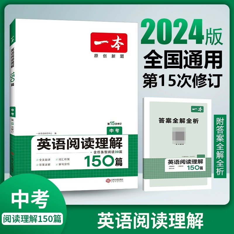 英语完形填空与阅读理解150篇(中考) 九年级/初中三年级 [正版]2024英语阅读理解九年级/中考英语完形填空阅读理解