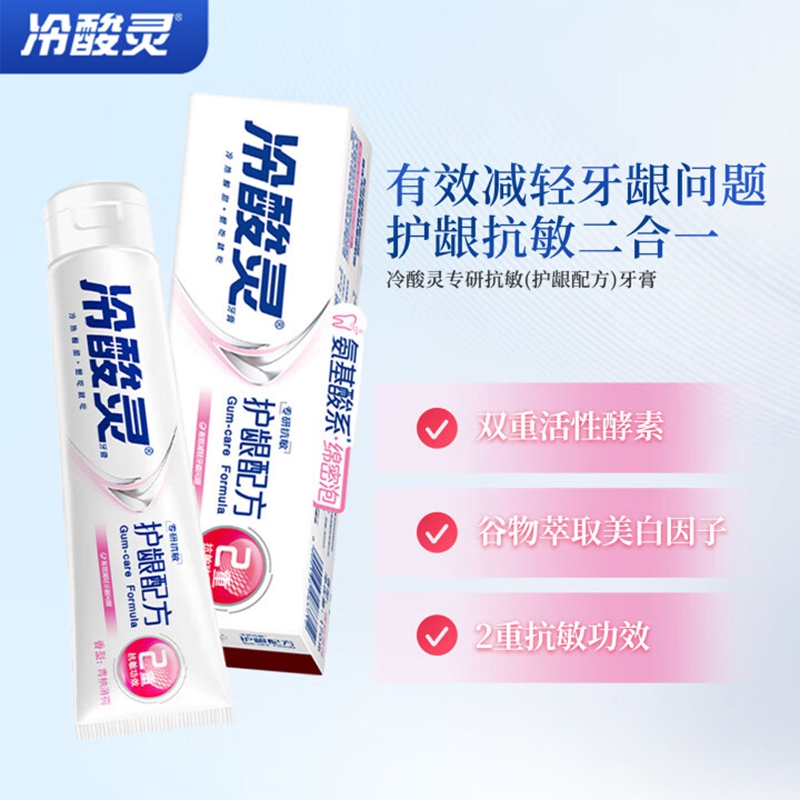 冷酸灵专研抗敏(护龈配方) 牙膏100克高清大图