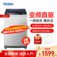 海尔(Haier)家用直驱变频全自动波轮洗衣机 大容量 一级能效 抗菌桶自洁 智能预约XQB100-BZ108