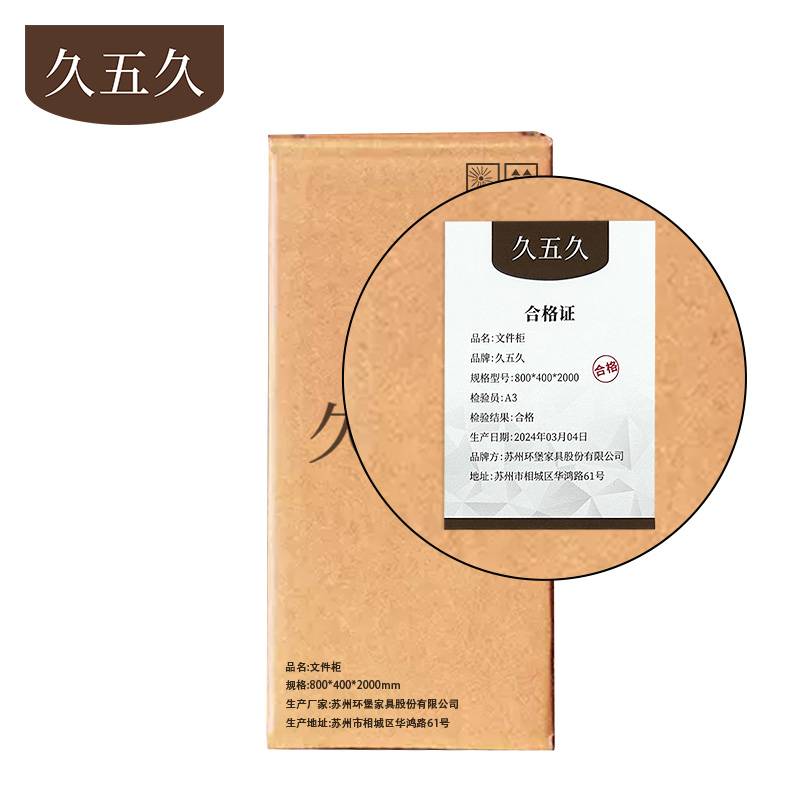 久五久 文件柜 800*400*2000 个高清大图