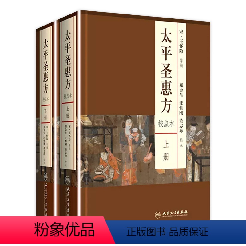 [正版]太平圣惠方 人卫基础理论诊断内科方剂经络腧穴学补肾强身养肝护肝饮食术调理药酒茶脾胃论自学人民卫生出版社千金方中