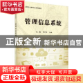 管理信息系统