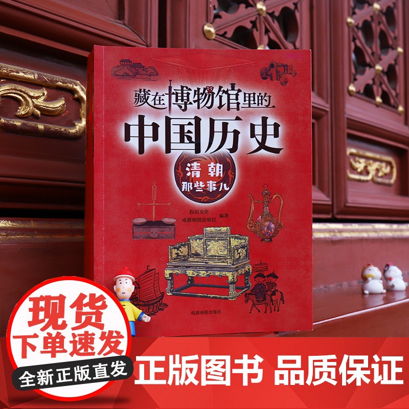 藏在博物馆里的中国历史. 清朝那些事儿高清大图
