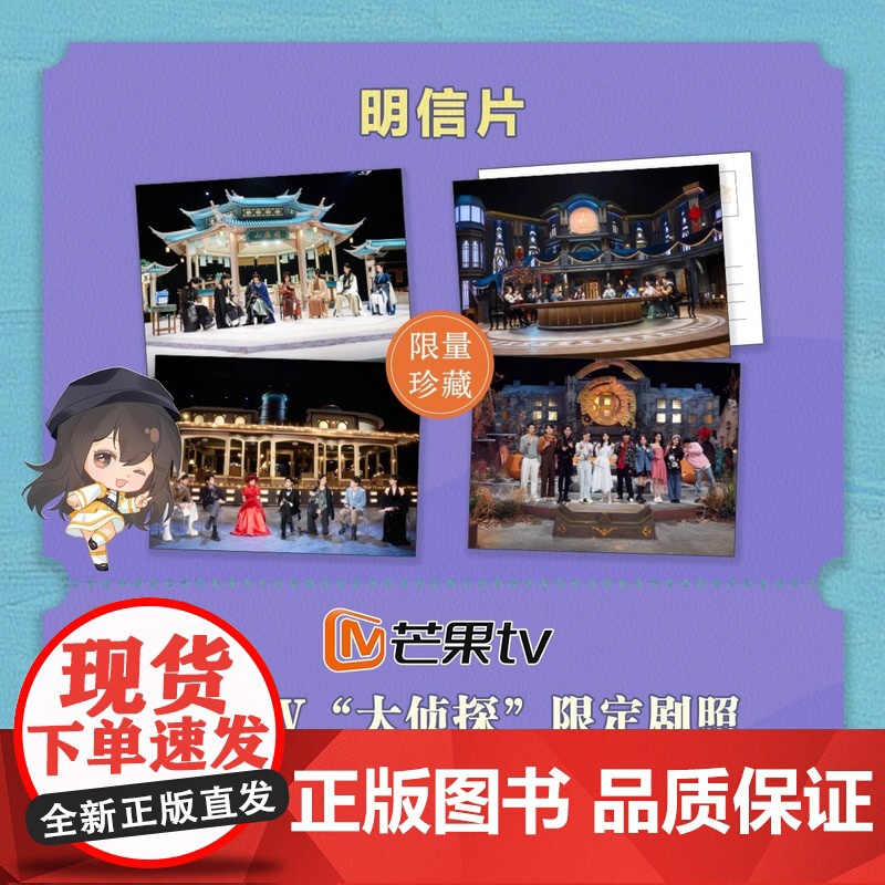 芒星小侦探 离奇失踪的湘绣 7-14岁少儿科普悬疑推理随书附赠探索笔记本+线索卡+明信片+手绘打卡地图 芒果TV大侦探高清大图