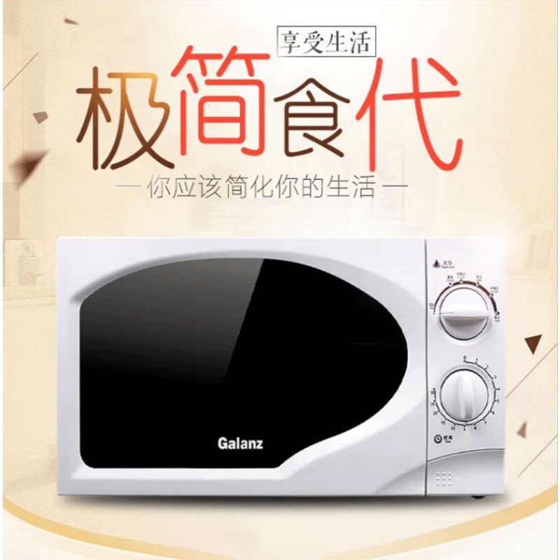 格兰仕微波炉 P70D20TP-C6(W0)(单位:台)