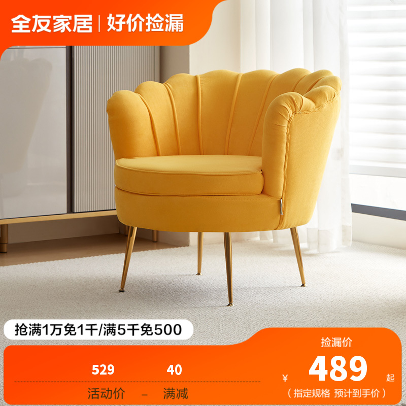 [休闲家具]全友家居 客厅家具单人椅个性座椅仿麻面料单人沙发 休闲花瓣椅高清大图