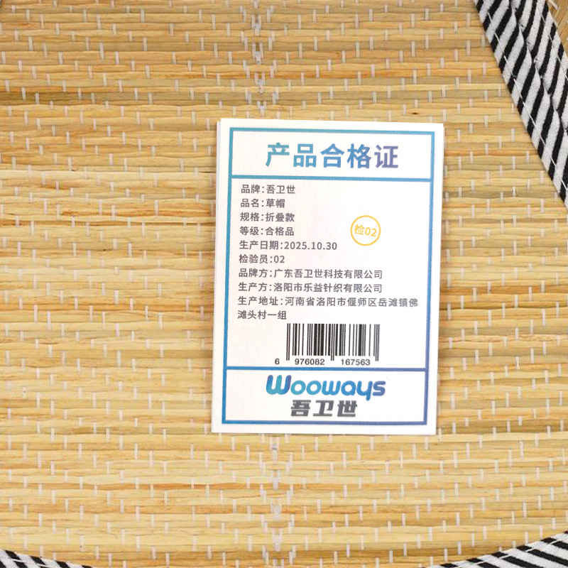 吾卫世 草帽 折叠款 个高清大图