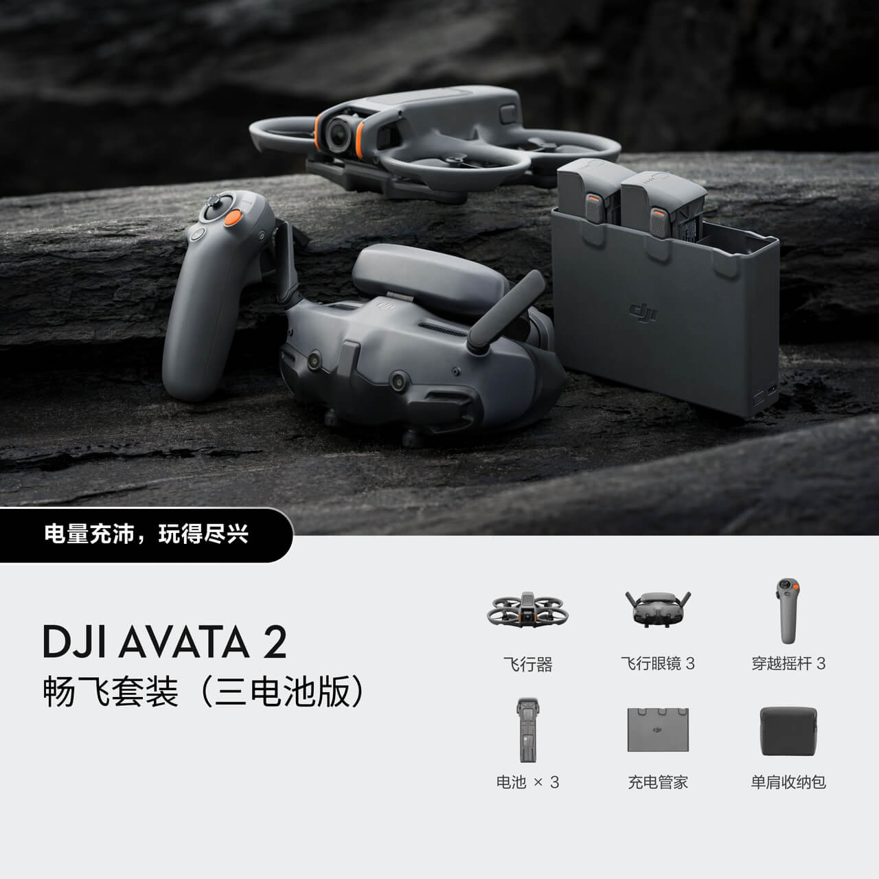 无人机 大疆/DJI Avata 2 畅飞套装(三电池版)+随心换2年版