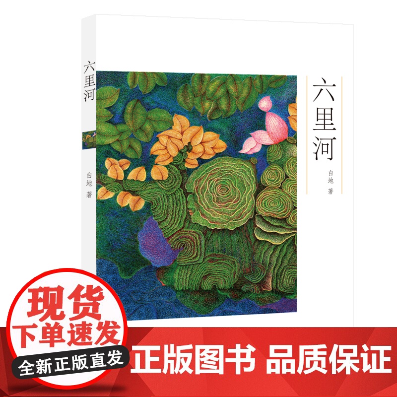 六里河高清大图