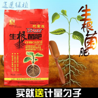 绿植扦插生根剂根生根菌肥生物菌肥酵剂生根粉生根剂生根液通用