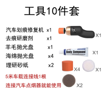 闪电客汽车漆面划痕修复抛光机车载补漆封釉机砂蜡打蜡机抛光工具去污上 漆面修复9件套（连接点烟器）