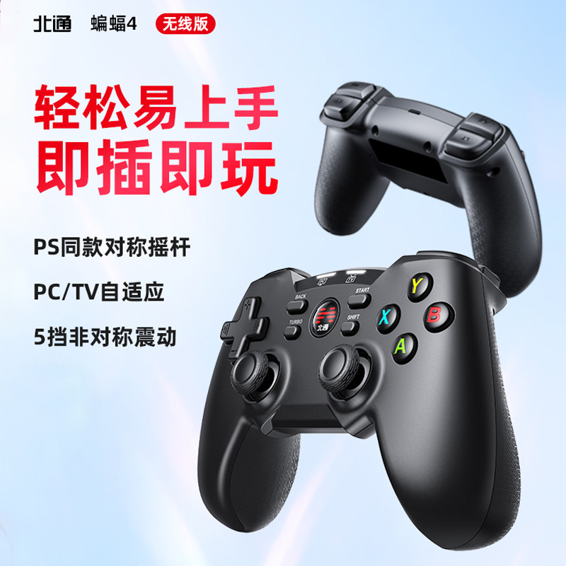 北通(BETOP)蝙蝠4无线版游戏手柄PC电脑版steam控制器有线地平线4 5怪物猎人仁王2适用双人成行通用自定义