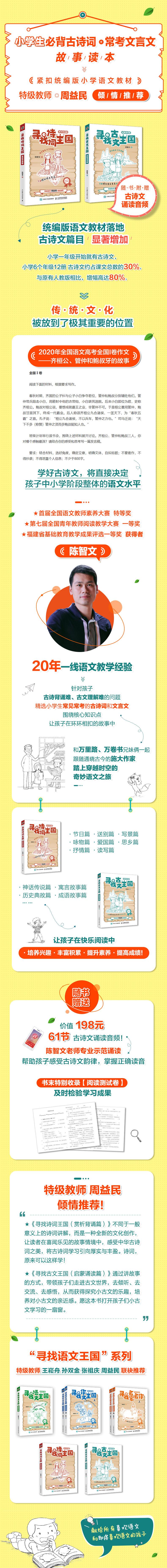 寻找诗词王国 赏析背诵篇高清大图