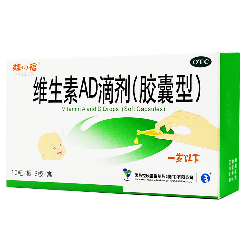 星鲨娃の福维生素AD滴剂 胶囊型30粒/盒 1岁以下儿童星沙胶囊婴儿佝偻病夜盲症抽搐症