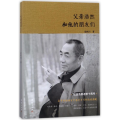 父亲浩然和他的朋友们