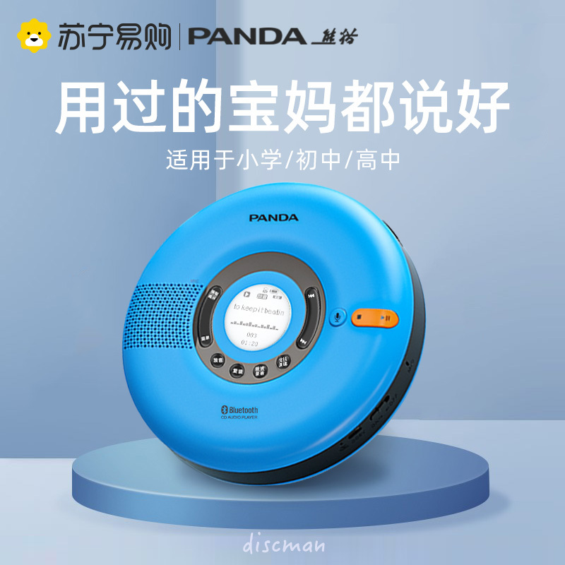 PANDA/熊猫 F-08蓝牙CD复读机随身听光盘播放器学生英语听力学习复读机便携式数码学习机USB转录功能