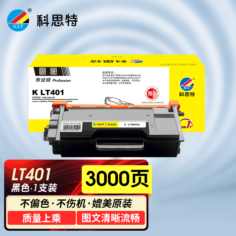科思特 K LT401（粉盒）/ LD401（鼓架）适用联想LJ4000D/LJ4000DN/5000DN LT401（粉盒）专业版