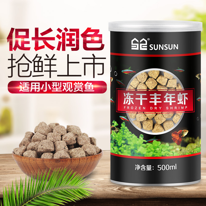 锁住鲜冻干丰年虾卵小型鱼开口孔雀热带鱼饲料鱼食鹦鹉鱼饲料高清大图