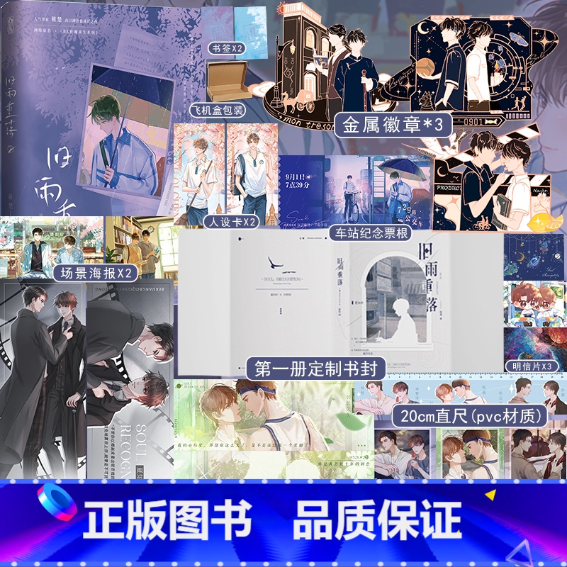 旧雨重落2 【正版】即得印特签旧雨重落2完结篇 原名be狂魔求生系统 人气作家稚楚口碑治愈成长之作 校园成长类双男主