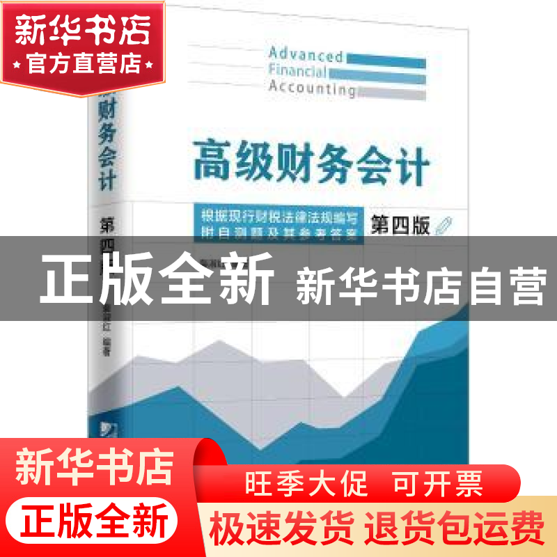 正版 高级财务会计 裴淑红 中国市场出版社 9787509218969 书籍高清大图