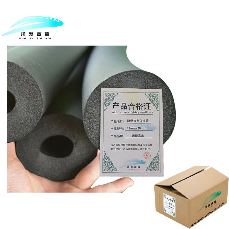 诺聚嘉鑫 阻燃橡塑保温管 43mm*20mm 米高清大图