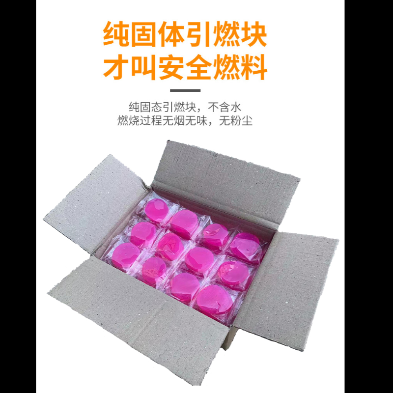 册宣固体酒精块小火锅干锅商用户外烧烤野炊无烟引燃神器耐烧固态蜡球 红色50克 (50个/箱)高清大图
