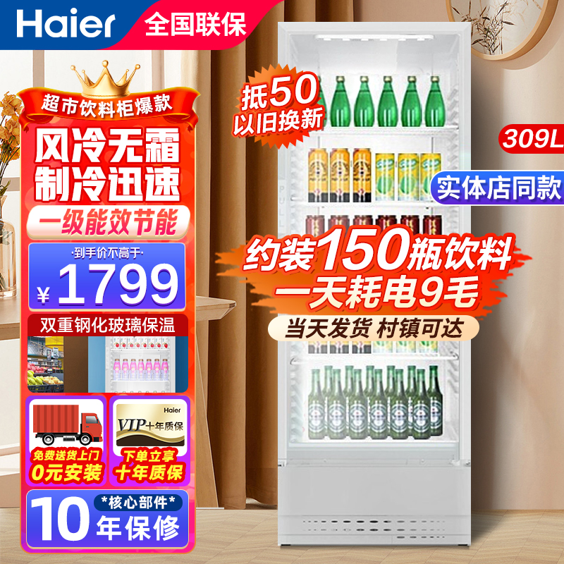 海尔(Haier)冰柜商用立式展示柜冷藏保鲜家用超市便利店大容量饮料酸奶玻璃门展示柜SC-309JN高清大图