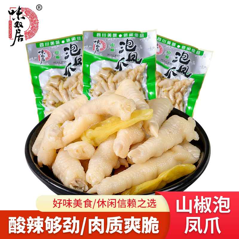 味双居山椒凤爪100g泡椒鸡爪袋装鸡爪鸡肘散装肉类休闲零食