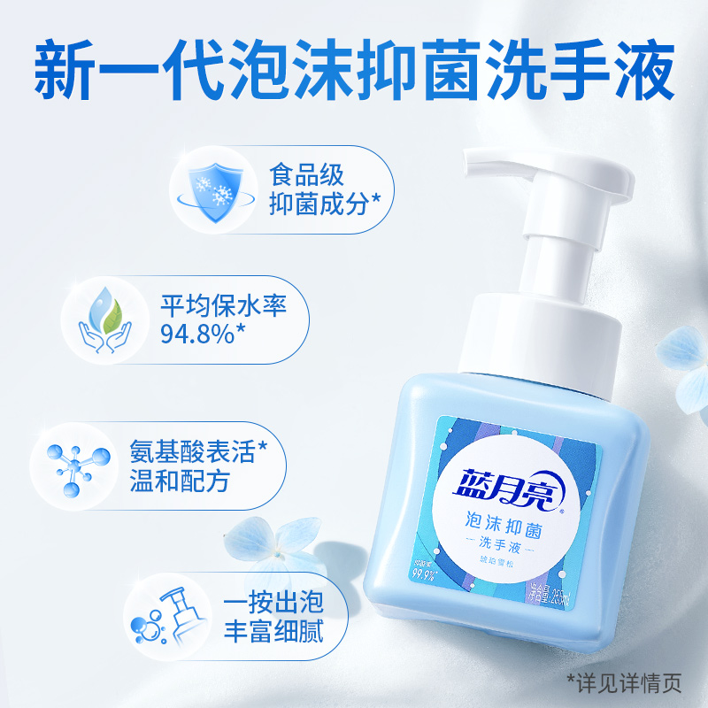 蓝月亮泡沫抑菌洗手液 抑菌率99.9% 儿童洗手液全家通用 添加氨基酸 [琥珀雪松]255ml*3瓶高清大图