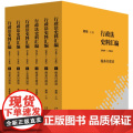 2023 行政法史料汇编（1949—1965）（全6册） 中国法制出版社 9787521629569
