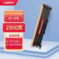 启源烽泰 QYFT-PAT-CTL1150XY硒鼓 适用机型奔图 CP1155DN/CP1150DN/CM1155ADN