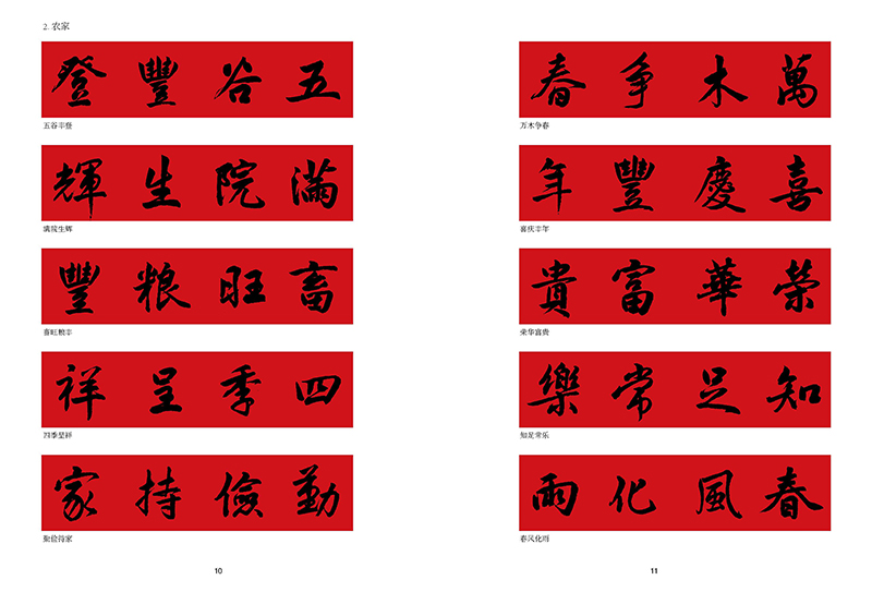 [正版]新春大吉 实用行书写春联 4大类160幅春节对联 古帖行书集字对联横幅毛笔软笔书法练字帖 行书春联对联作品集萃高清大图