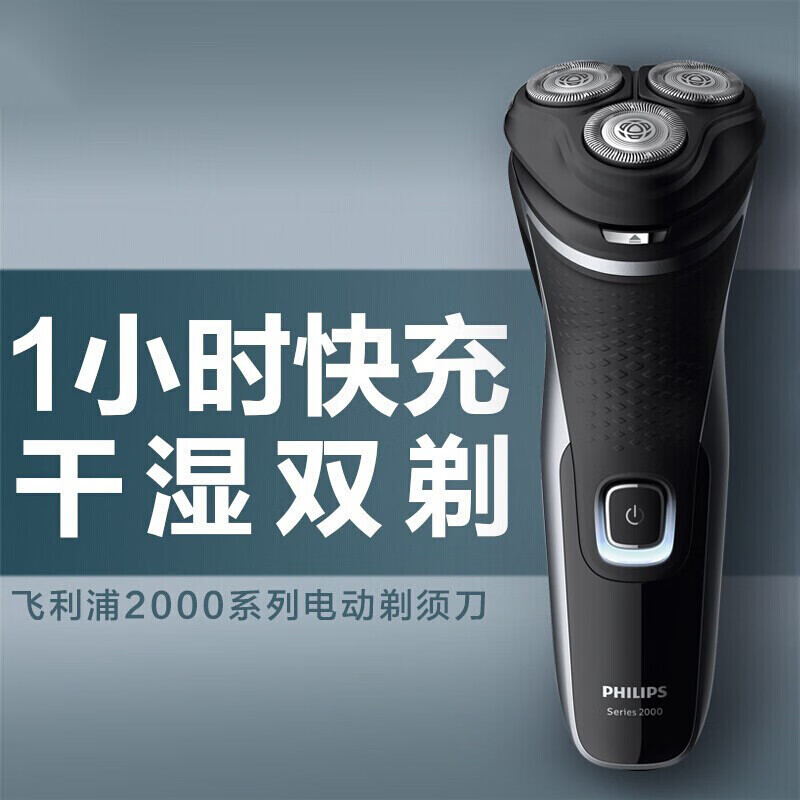 飞利浦 S2305/06 电动剃须刀 三刀头充电式全身水洗胡须刀干湿双剃刮胡刀 全身防水高清大图
